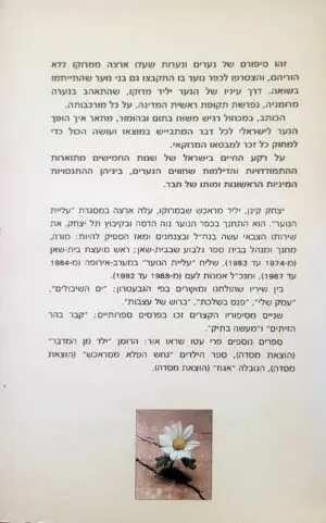 מבט ראשון של אהבה / יצחק קינן
