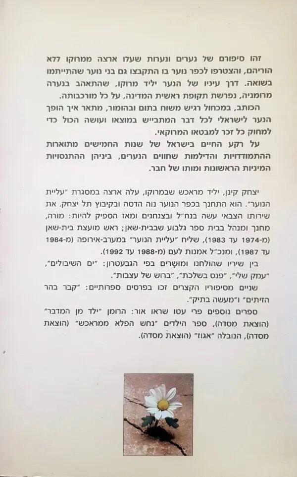 ⁦מבט ראשון של אהבה / יצחק קינן⁩ – תמונה ⁦2⁩