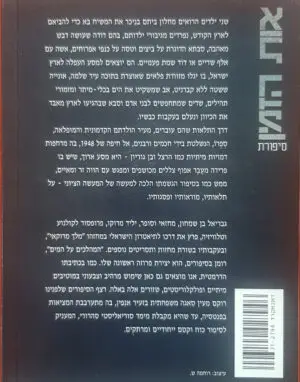 המהלכים על המים / גבריאל בן שמחון