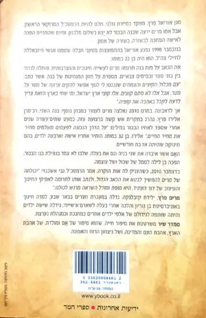 שירת מרים – סיפורה של מרים פרץ / סמדר שיר