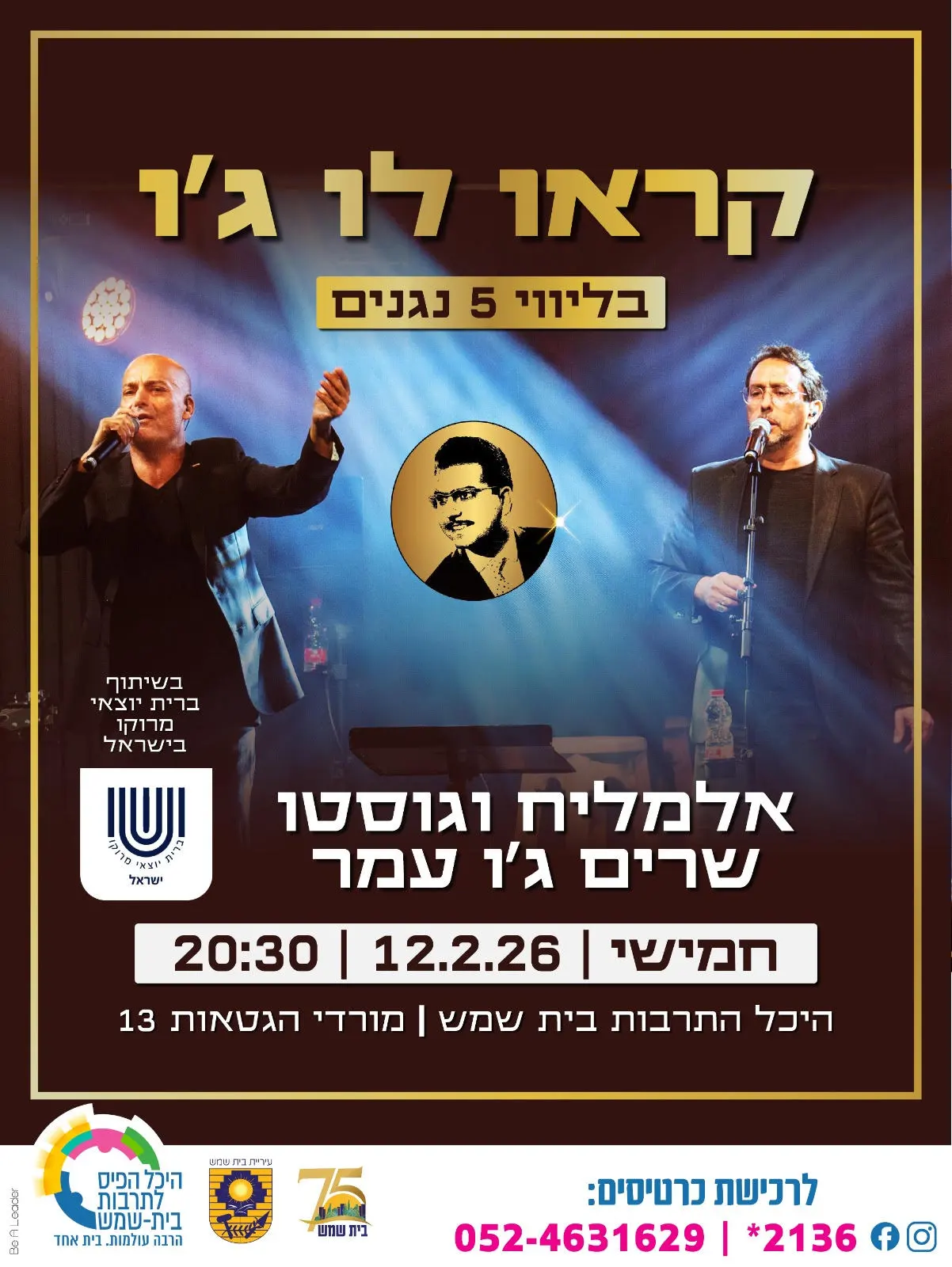 Read more about the article קראו לו ג׳ו
