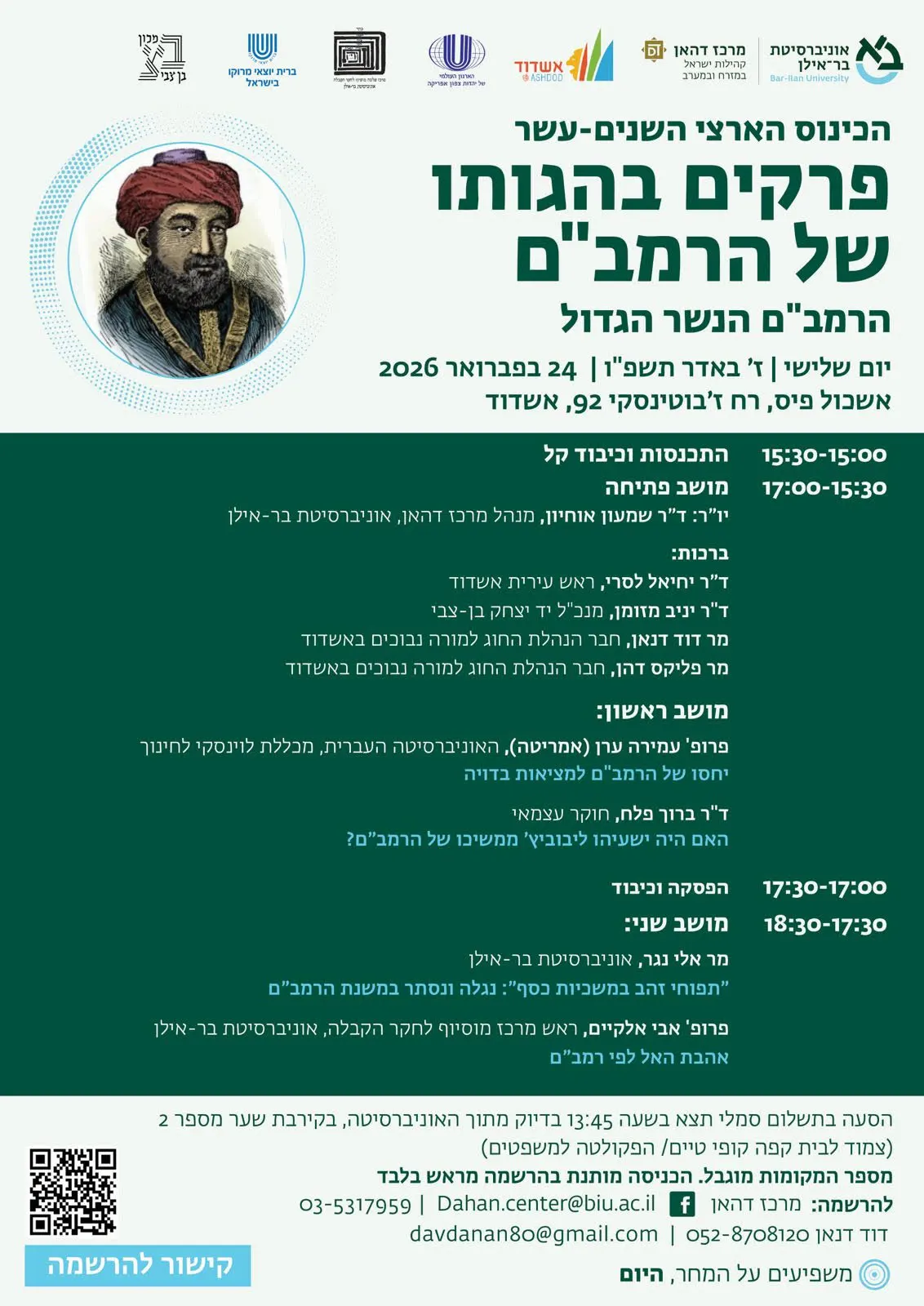 Read more about the article הכינוס ב-12 – פרקים בהגותו של הרמב״ם