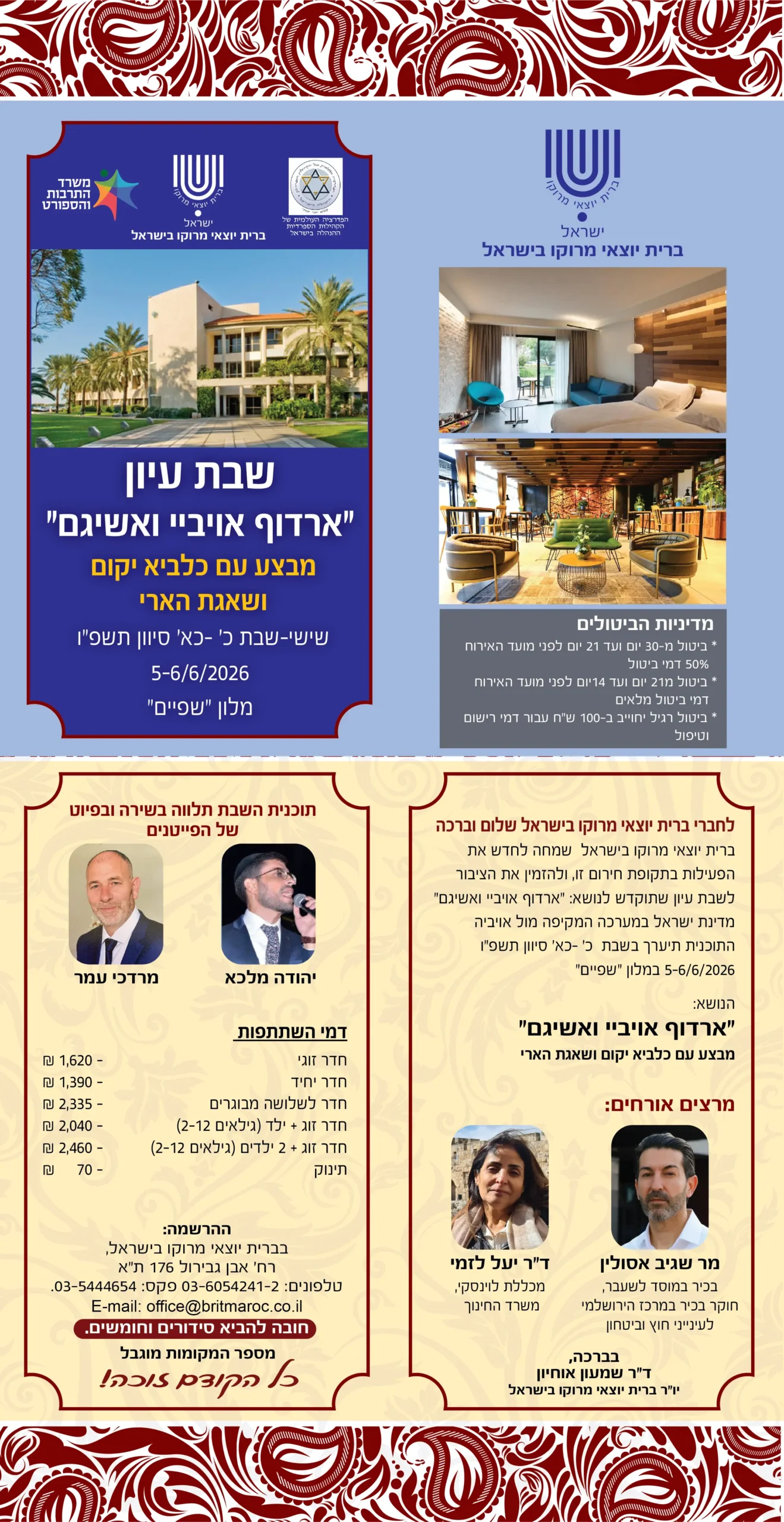 Read more about the article שבת עיון במלון שפיים ״ארדוף אויביי ואשיגם״ מבצע עם כלביא יקום ושאגת הארי