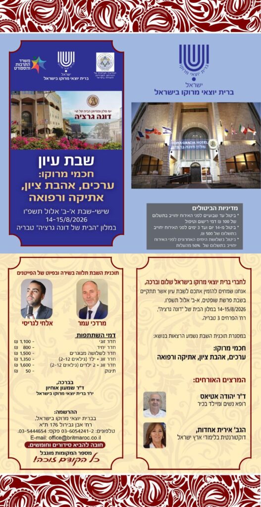 flyer- shabbat Iyun